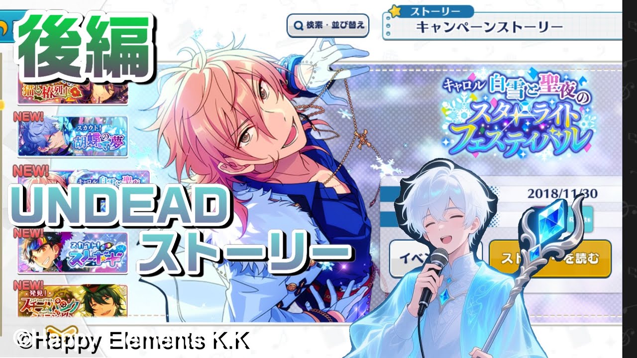 【初見実況】「スターライトフェスティバル後編」UNDEADストーリー🌟 何も知らない幽霊がアイドルの世界へ…【Part４８】
