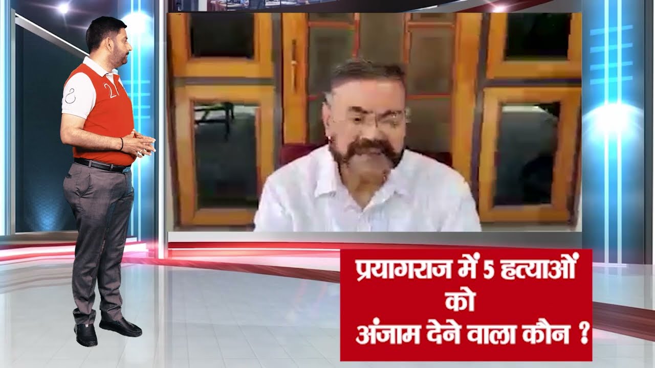 UP Prayagraj Murder Case: 5 हत्याओें को अंजाम देने वाला कौन ? @EyeIndia