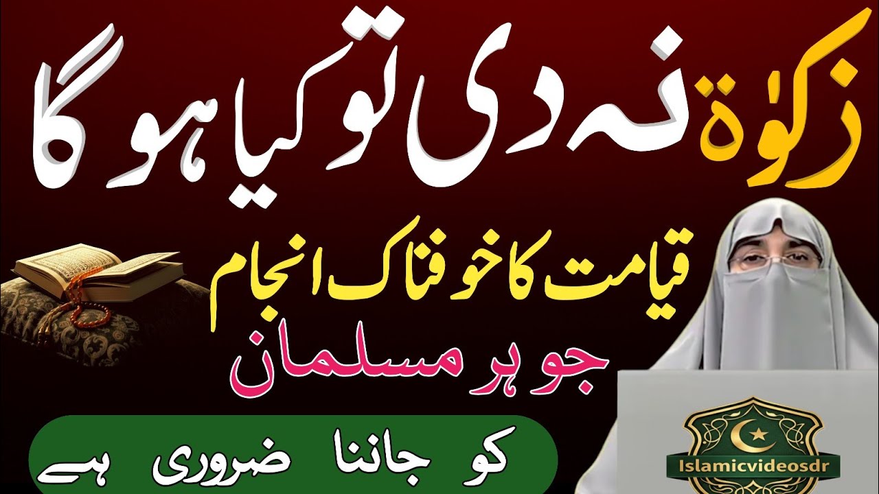 Zakat Kitni Deni Hai? Sona Chandi Aur Maal Ka Asaan Hisab | Ramadan Special Bayan | Dr Farhat Hashmi