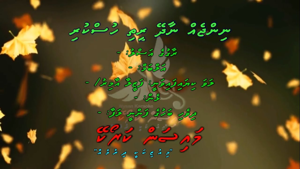 Fennaathy Mithuruge Soora Duet by Dhivehi Karaoke Mysan