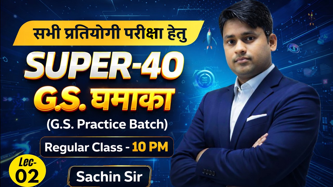 SUPER 40 GS Batch Launch | All Competitive Exams Preparation | Live Class 9:30 PM | Special Batch