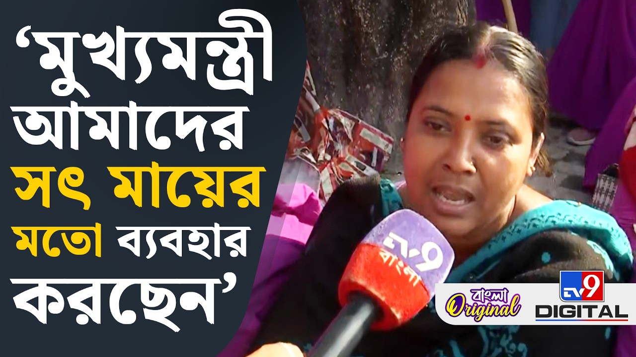 Asha Karmi Protest, Health News: 'সৎ মায়ের মতো ব্যবহার পাচ্ছি', কেন বললেন আশাকর্মীরা? | #TV9D