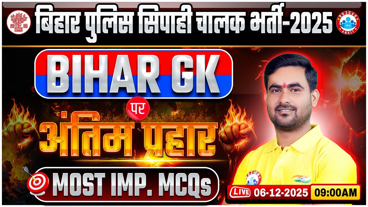 Bihar Police Driver Class 2025 | BR Police Bihar GK Classes | Bihar Police Driver Bihar GK Marathon