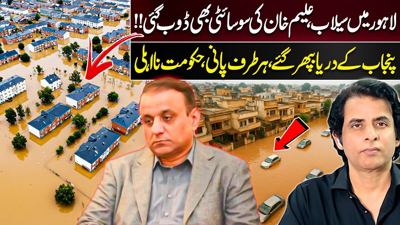 Lahore Floods: Aleem Khan&rsquo;s Housing Society Submerged | Punjab Rivers Overflow, Govt Failure Exposed