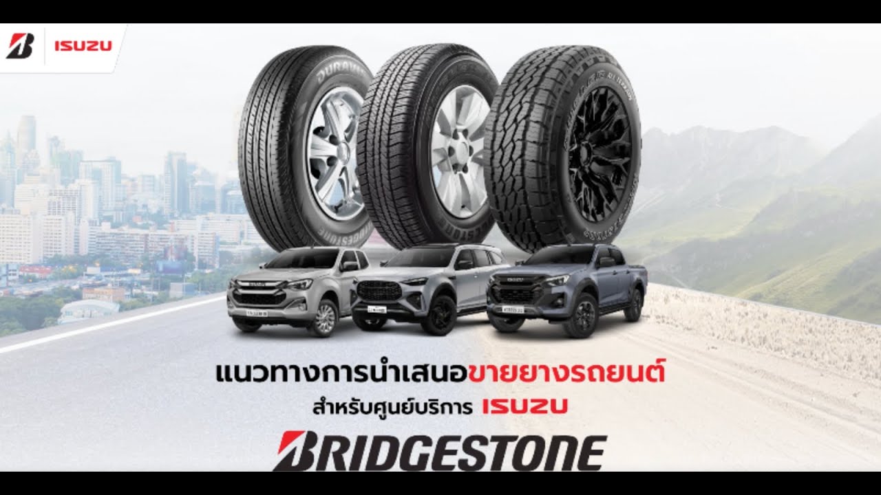 แนวทางการนำเสนอขายผลิตภัณฑ์ยางรถยนต์