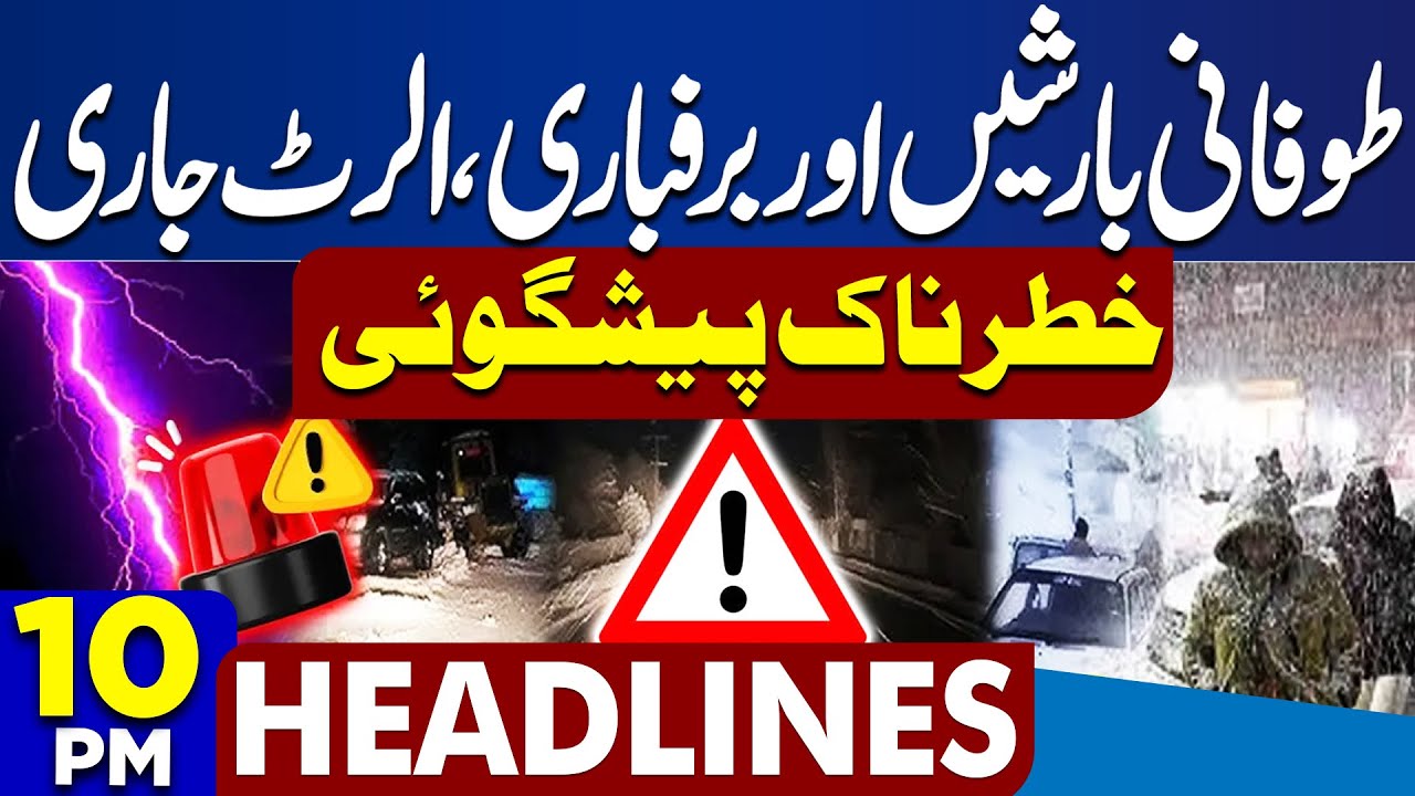 Islamabad Suicide Blast: Afghan Mastermind Arrested | 10PM Headlines | Heavy Rain & Snowfall Alert