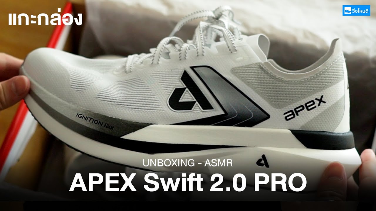 แกะกล่อง APEX Swift 2.0 PRO รุ่นใหม่อัปเกรด ของดีจากคนไทย 🇹🇭