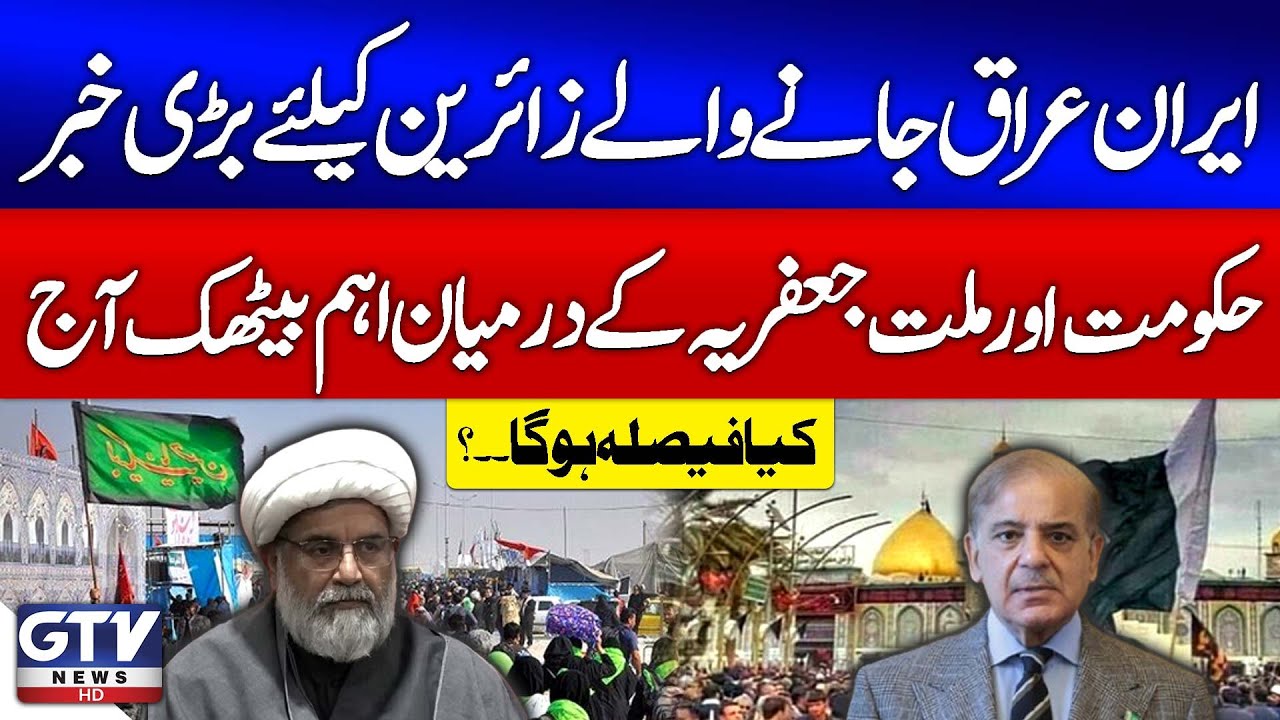 Big News for Pilgrims Going to Iran and Iraq | Millat E Jaffaria Meeting with Federal Govt |GTV News