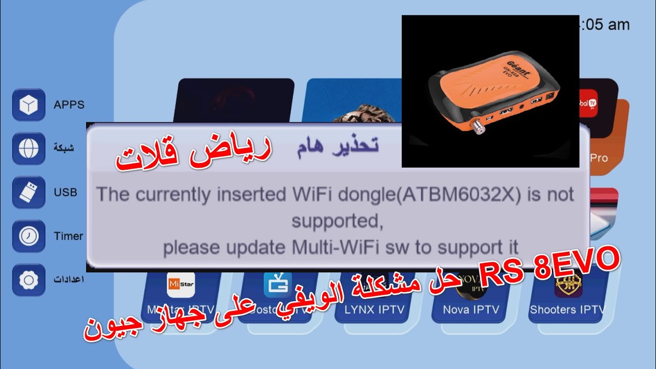حل مشكلة الويفي على جهاز جيون Géant GN Rs8 Evo اخر تحديث للجهاز