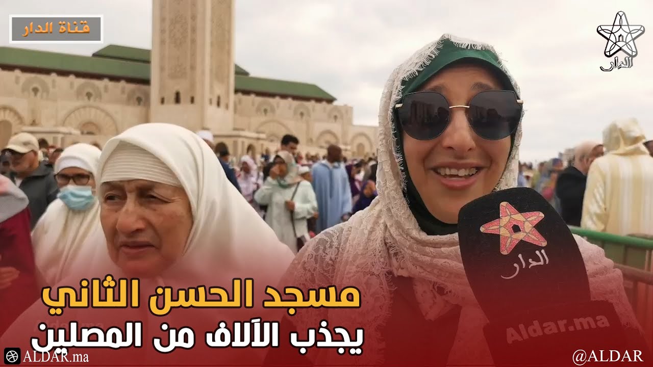 مسجد الحسن الثاني يجذب الآلاف من المصلين وفرحة كبرى بأجواء عيد الفطر