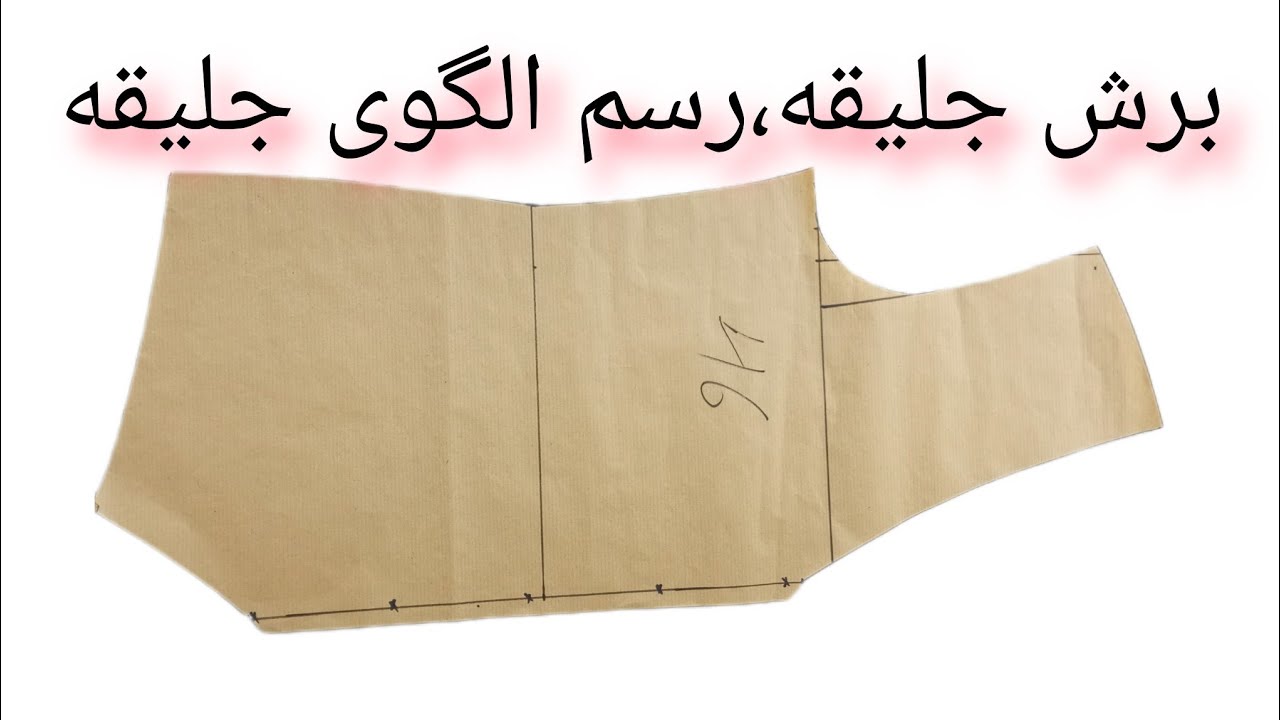برش جلیقه.واسکت.waistcoat cutting