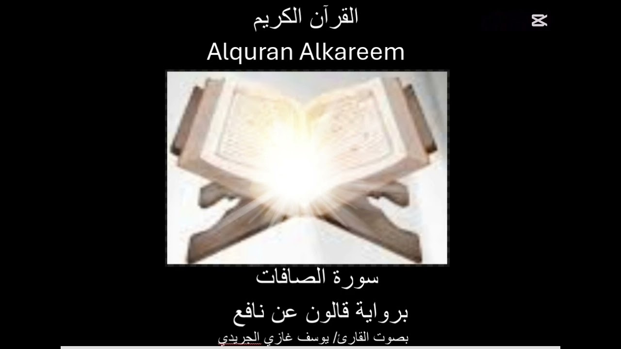 سورة الصافات Surat assaffat