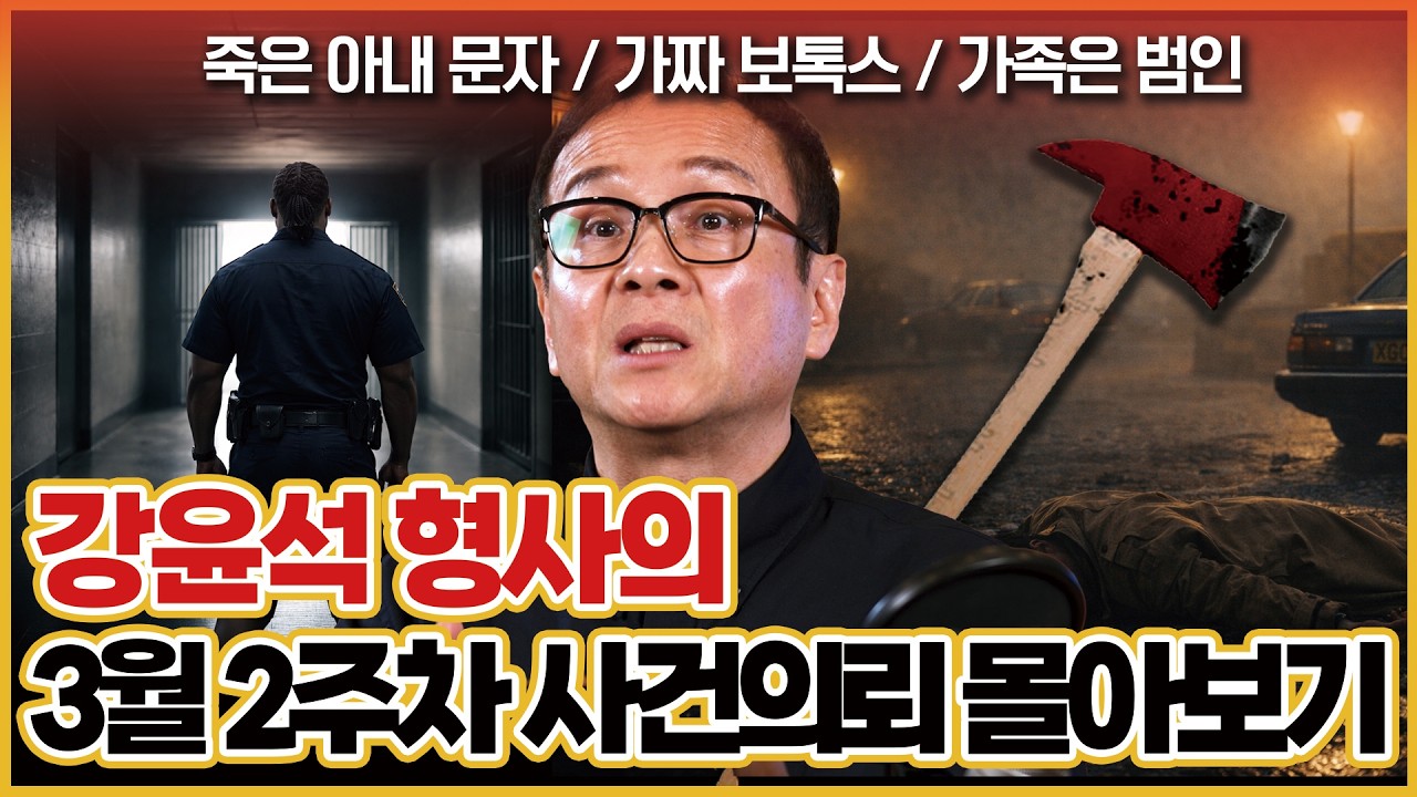 [3월 2주차 사건 의뢰 몰아보기] 사건 의뢰 전 주차 몰아보기