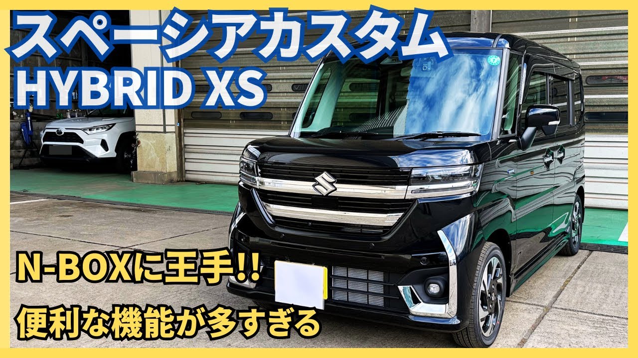 【車屋正直レビュー】圧倒的な多機能車！便利すぎるスペーシアカスタム！