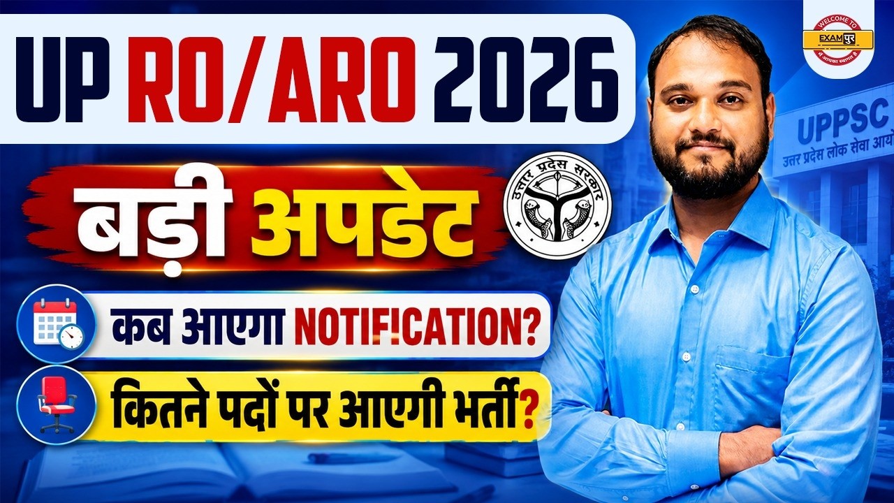 UP RO ARO 2026 | UPPSC RO ARO UPDATE 2026 | RO ARO NOTIFICATION DATE - ARUNENDRA SIR