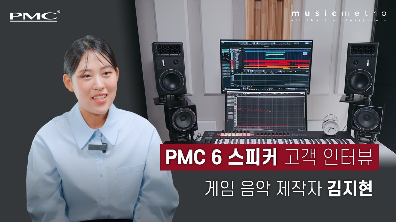 PMC 6 고객 인터뷰 - 게임 음악 제작자 김지현