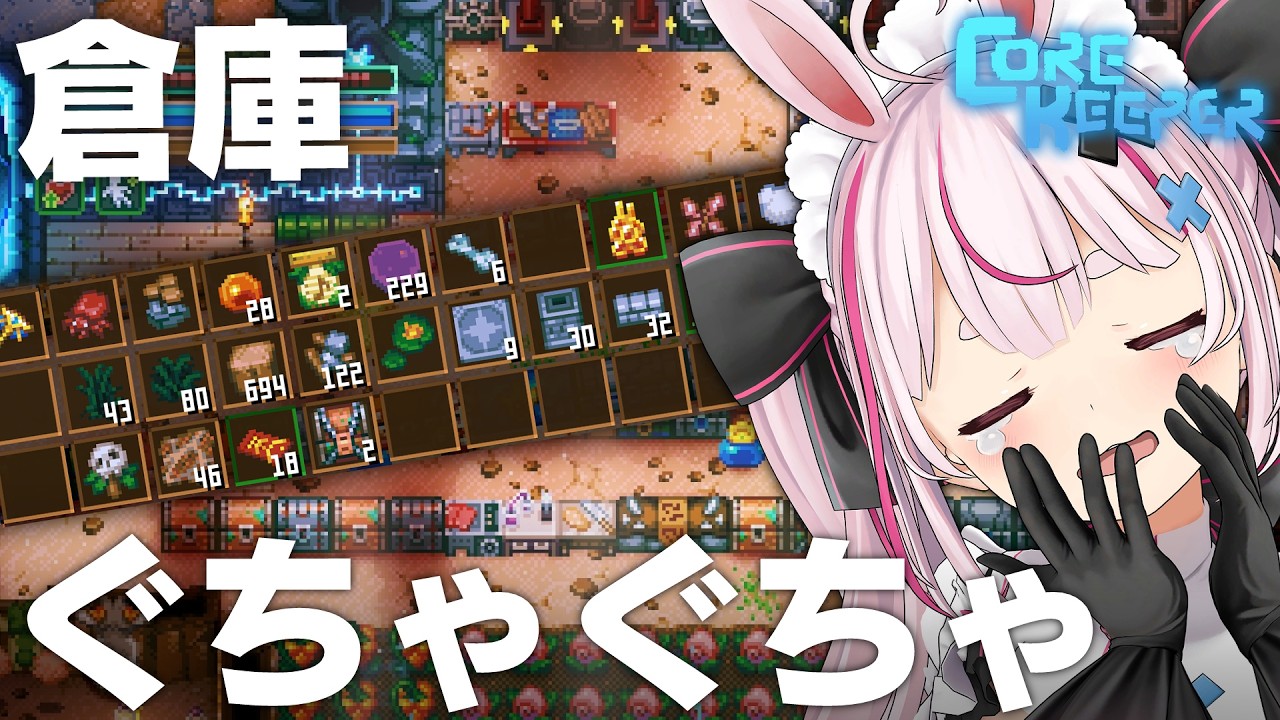【Core Keeper】だいぶ後半の香りがしてきている神ゲーのコアキーパー初見プレイ✌７日目【#とまライブ】