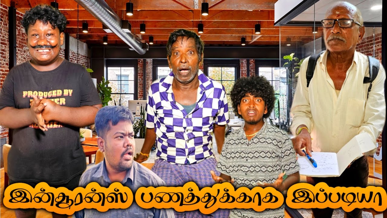 இன்சூரன்ஸ் பணத்துக்காக அப்பாவை போட்டு தள்ள பார்த்த புள்ளை | Pana Matta