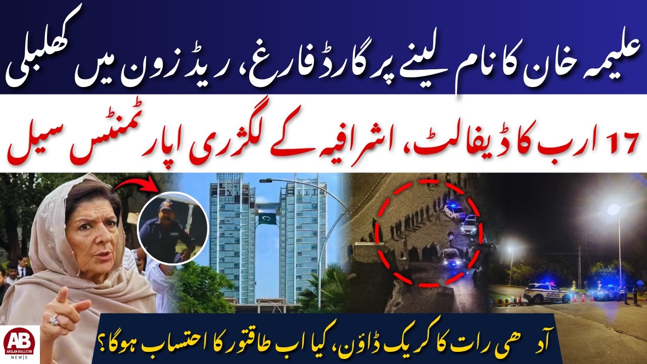 One Constitution Avenue Sealed,17 Billion Default & Midnight Crackdown on Elite Apartments | AB News