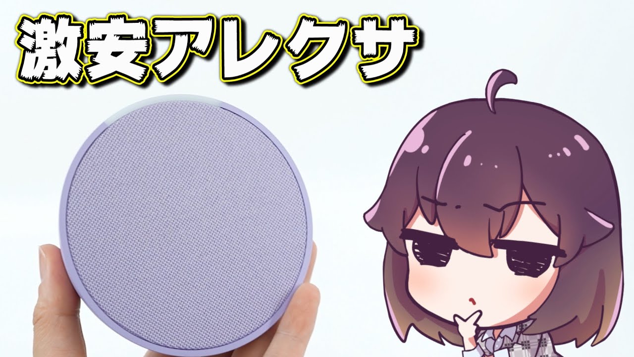 【実機レビュー】Echo POPとEcho Dotを比べてみた（Amazon/アレクサ）