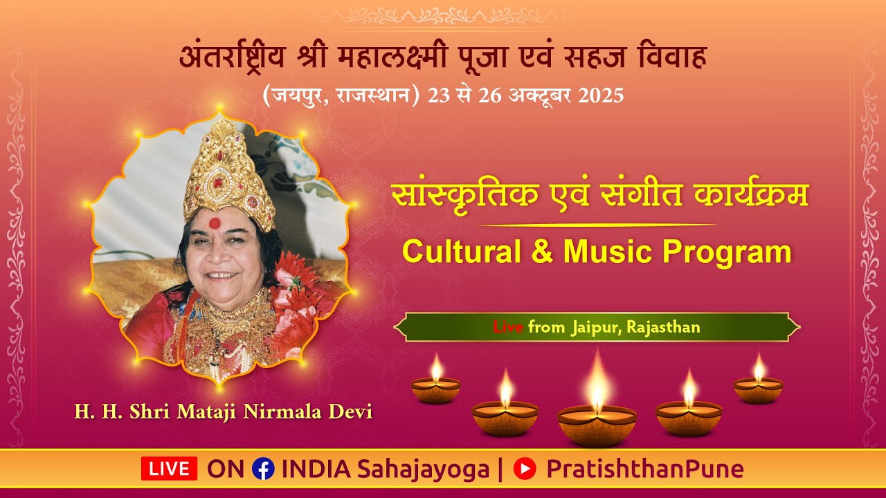 Cultural & Musical Program | Shri Mahalaxmi Puja | 24 Oct 2025 | 06:00 PM IST | Jaipur, Rajasthan