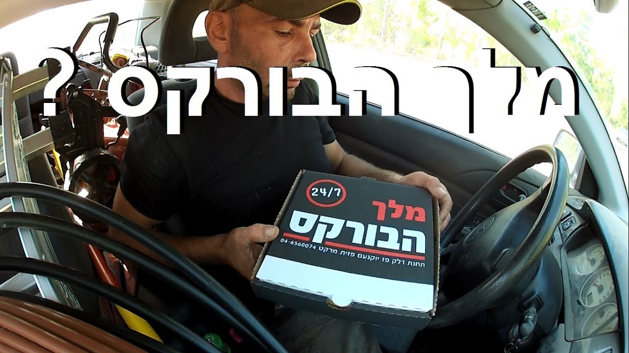 בדקתי בורקס גבינה ותרד של מלך הבורקס ביקנעם