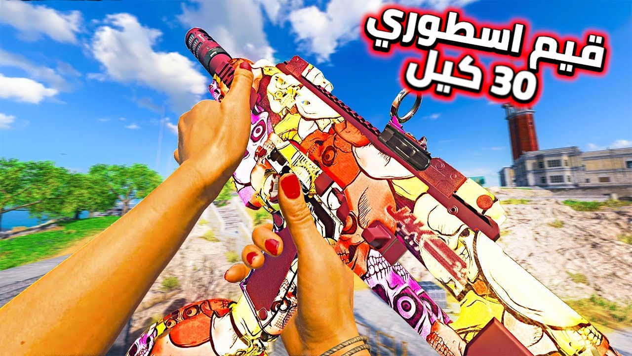 سلاح جديد موطبيعي في ماب ريبيرث كود وارزون