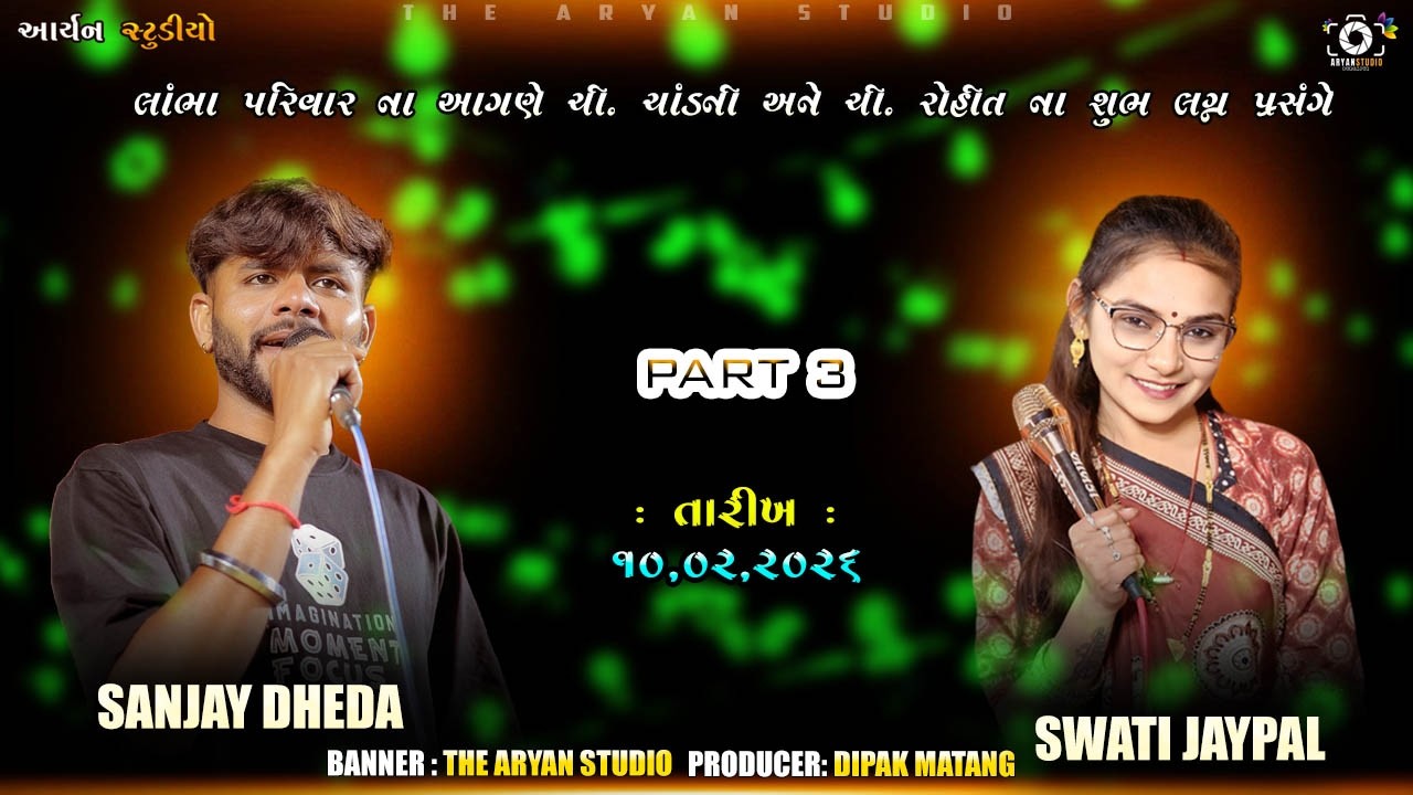 ચી. રોહિત અને ચી. ચાંદની ના શુભ લગ્ન પ્રસન્ગે ભવ્ય દાંડિયારાસ || Part 3 || The Aryan Studio ||