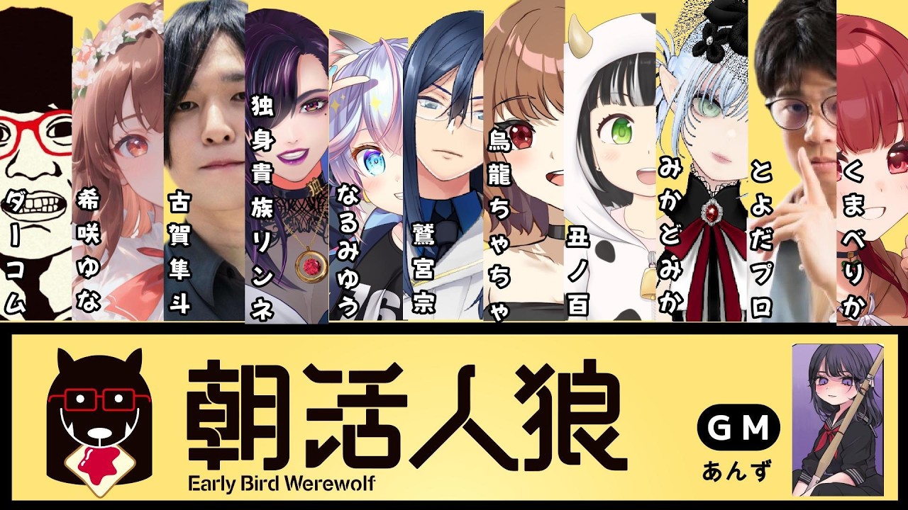 2/27 朝活人狼！鷲宮視点【 Vtuber 】