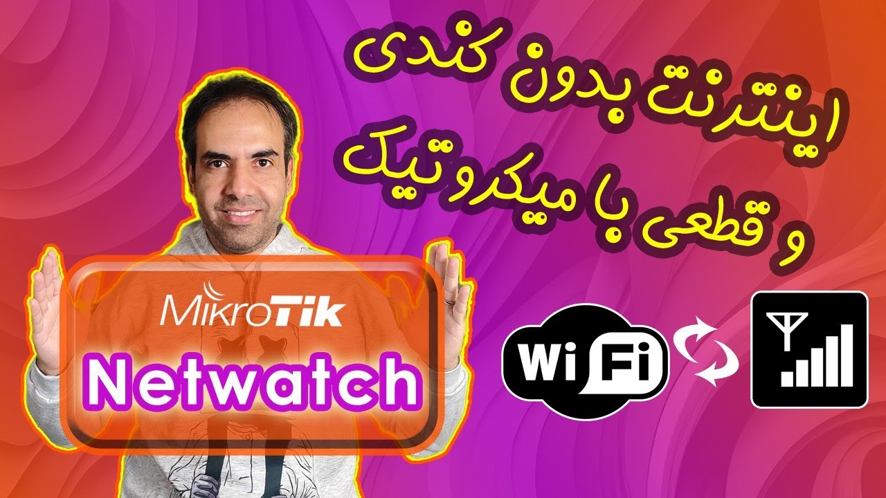 چطور خط اینترنت دوم اتومات جایگزین خط قطع شده بشه |میکروتیک netwatch