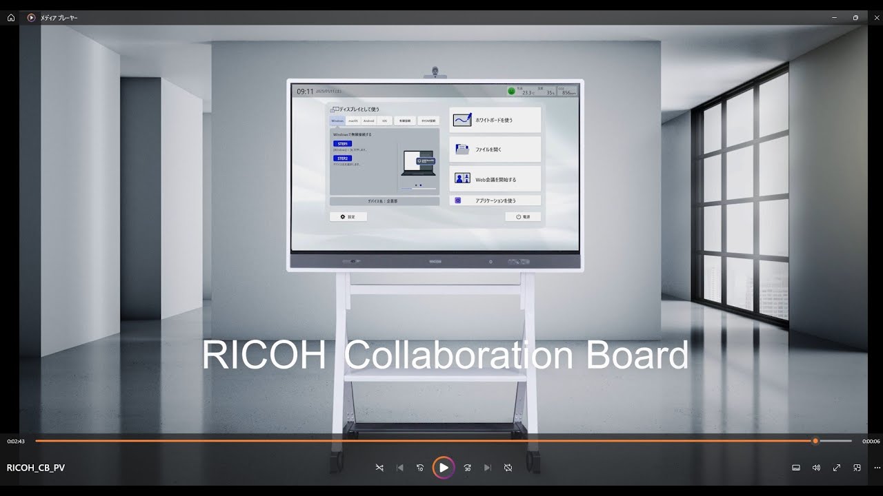 RICOH Collaboration Board 商品紹介