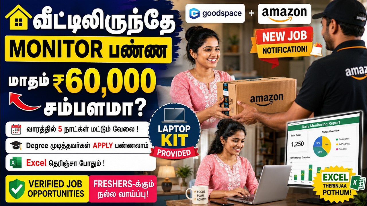 Amazon Work From Home Jobs 2026 Tamil | Excel Jobs #excel #wfh #workfromhome #onlinejobs #remotework