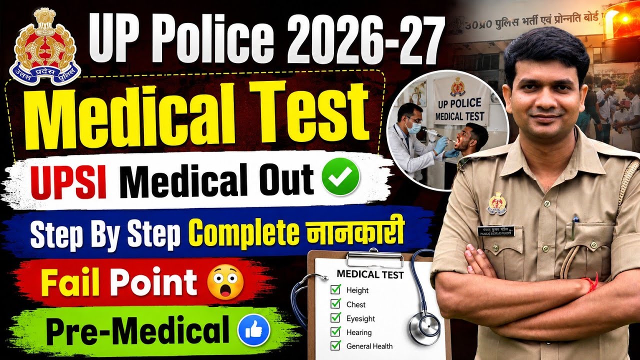 UPSI Medical Out✅️ Step By Step Complete जानें👍 UP Police Medical Test 2026| Fail Point! Pre Medical