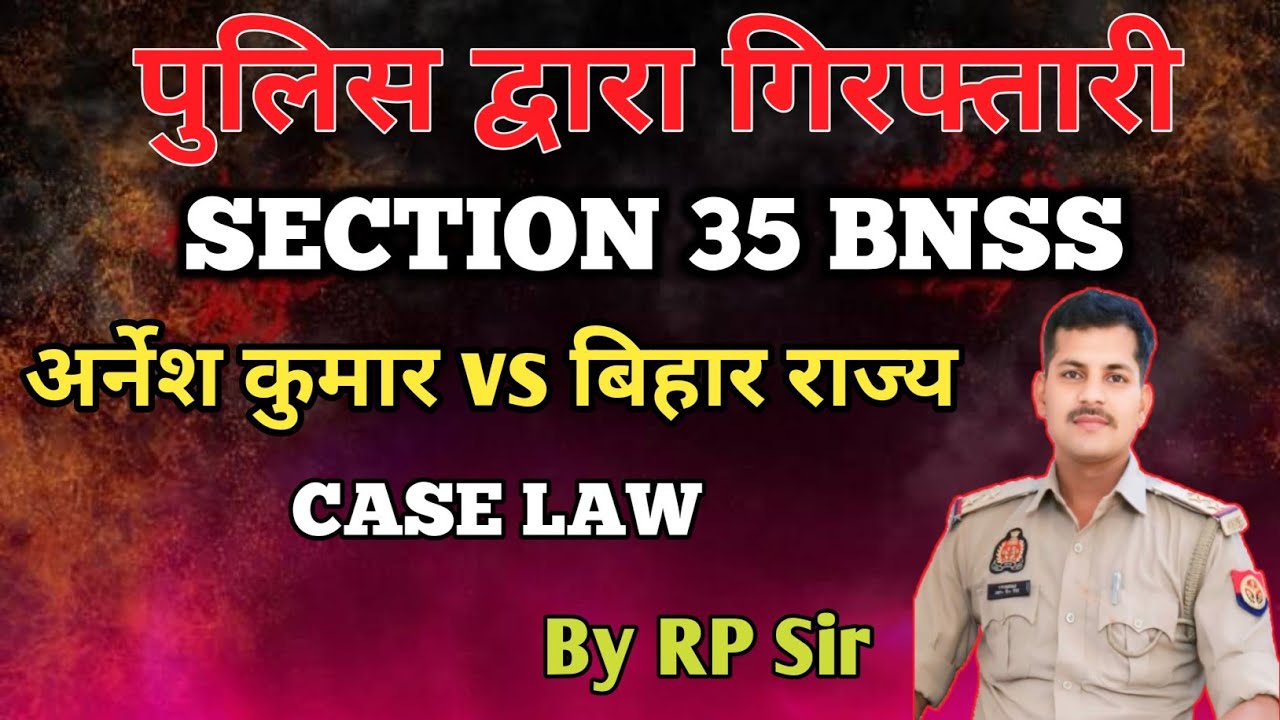 Section 35 BNSS ।। बिना वारण्ट गिरफ्तारी । Section CrPC 41।। BY RP Sir।।