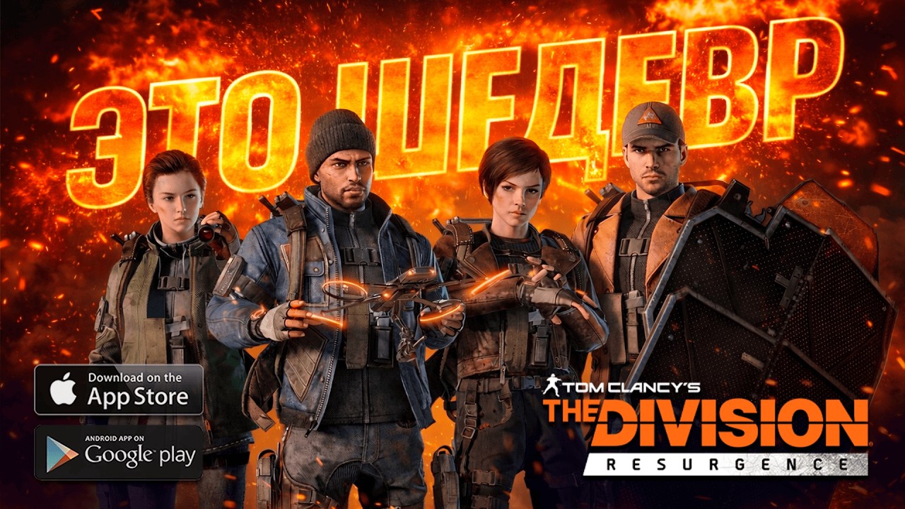 ШЛАК ! ЧЕСТНЫЙ Обзор игры The Division Resurgence / Стоит ли играть в The Division Mobile на Андроид