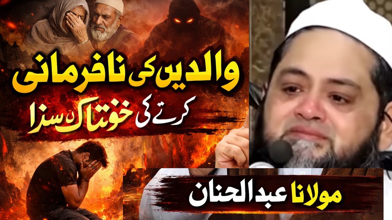 Waliden ki nafarmani karne ki kya saja hai Maulana Abdul Hannan ki jubani