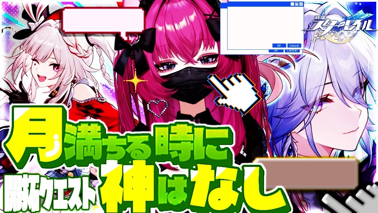 【崩壊スターレイル 】うんうん！それもまた愉悦だよね！〜二相楽園「月満ちる時に神はなし」〜【恋ノ病ねこ/新人VTuber】