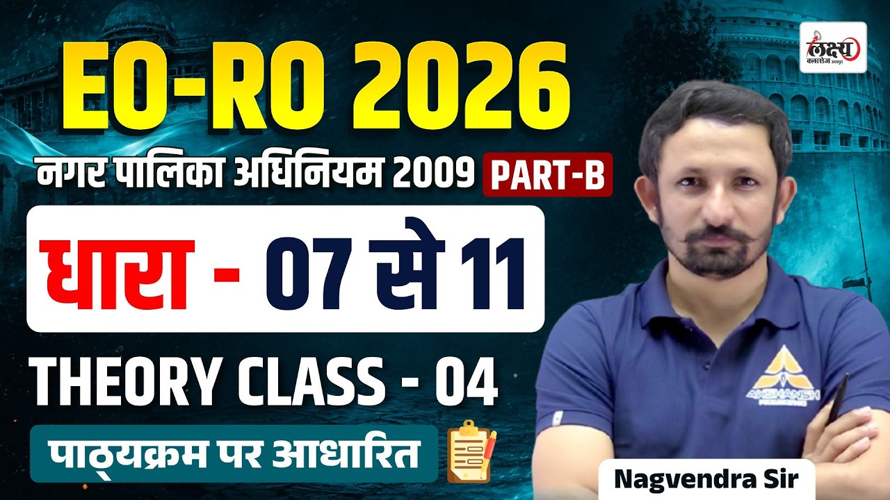 EO/RO Vacancy 2026 | Nagarpalika Adhiniyam 2009 | धारा  7-11 | EO RO Part B Classes | #04
