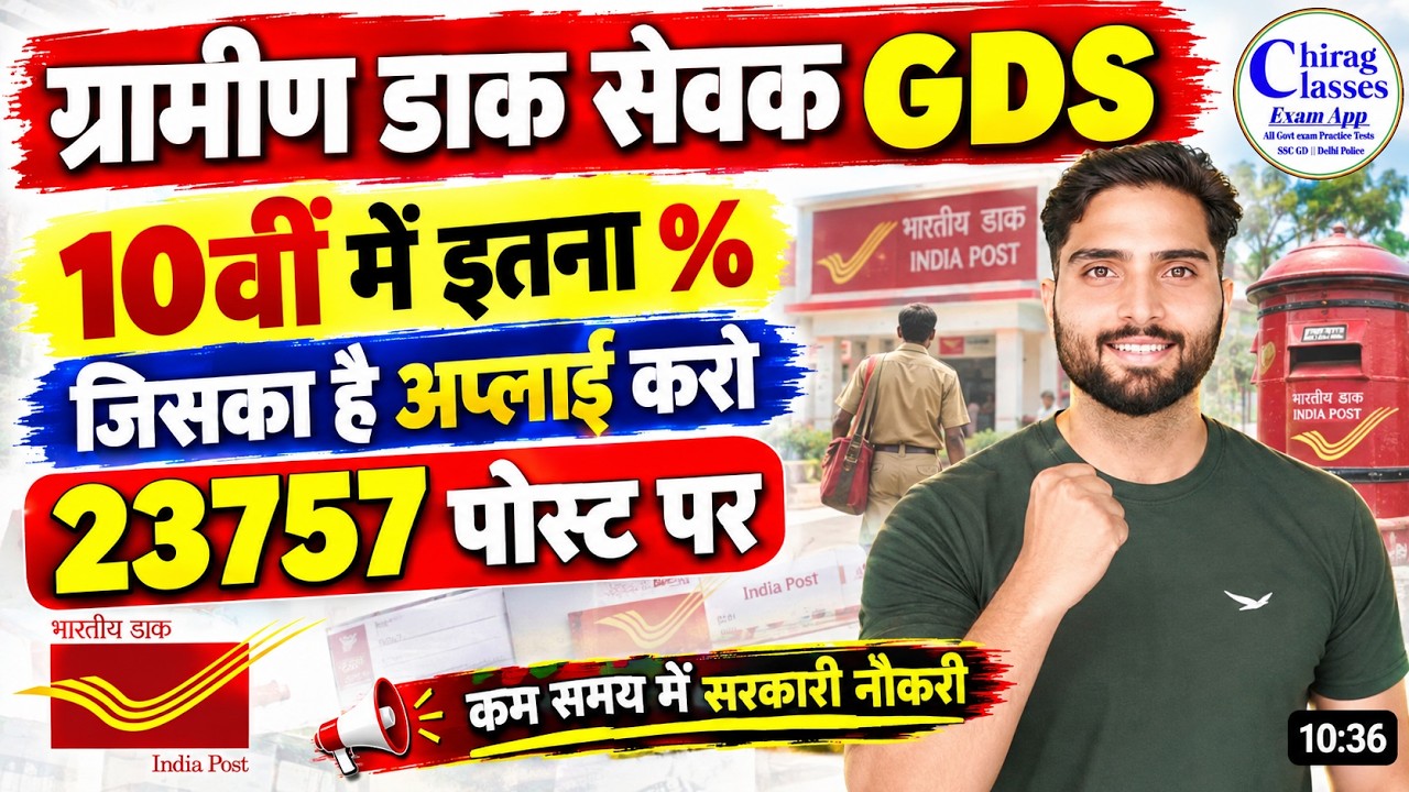 India Post GDS New Vacancy 2026 Out | 23757 Posts | GDS Cut Off 10th Pass Percentage