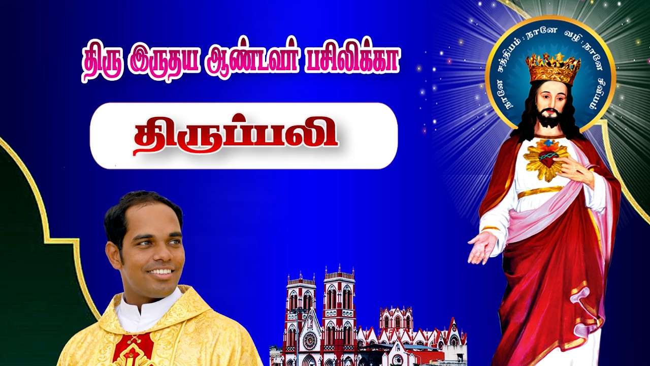 🔴நேரலை.13.02.2026. தூய இருதய ஆண்டவர் பசிலிக்கா, திருப்பலி.06.00.AM