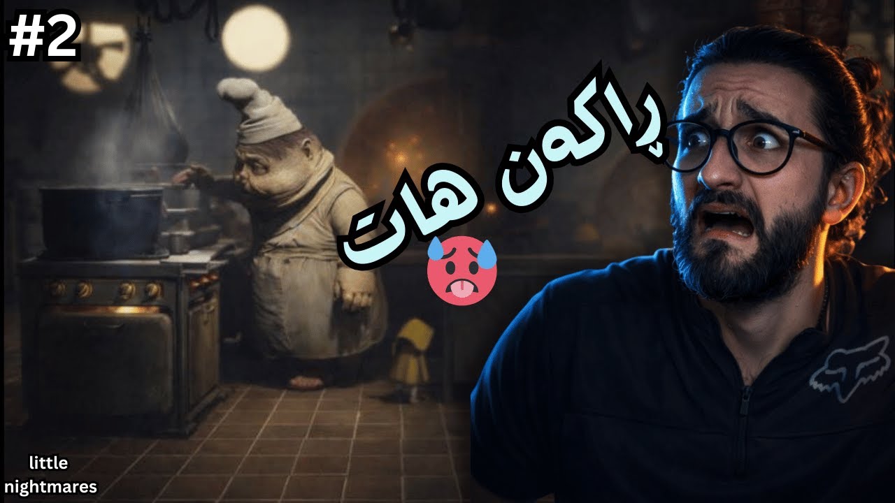 گیرمان خواردووە، نان نییە بیخۆین 🥵  خۆشترین یاری گەیم پاس