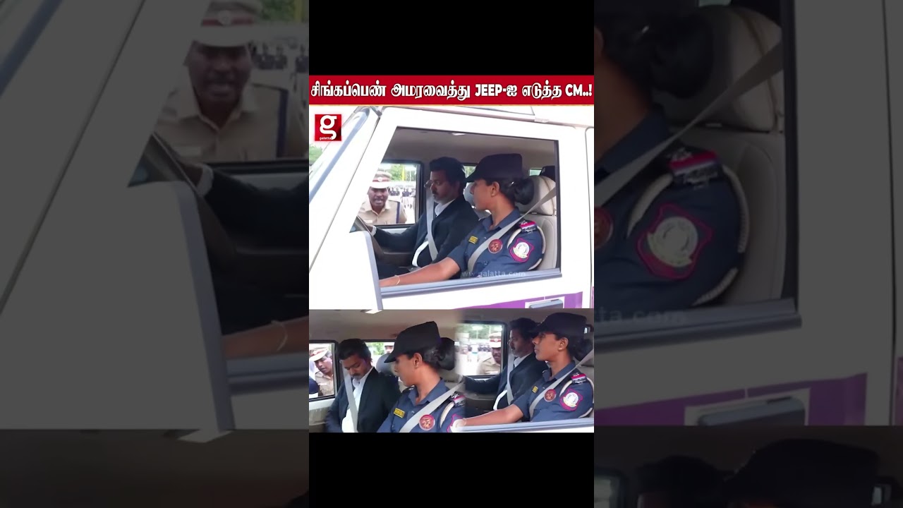 சிங்கப்பெண் அமரவைத்து Jeep-ஐ எடுத்த CM..! | Singapen | CM Vijay | Entry | TVK Vijay | CM Vijay TVK