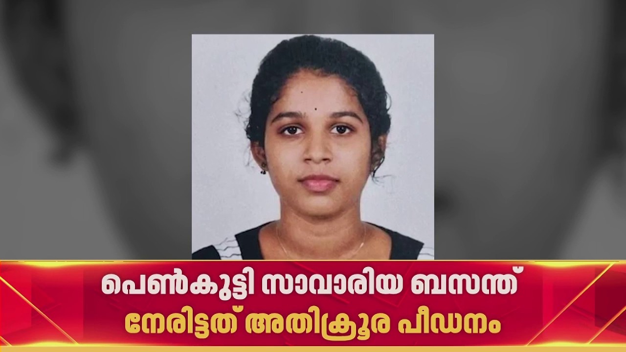 ഉസ്ബകിസ്ഥാനിൽ സഹപാഠി കൊലചെയ്ത പെൺകുട്ടി സാവാരിയ ബസന്ത് നേരിട്ടത് ക്രൂരമായ അതിക്രമം | REPORTER LIVE