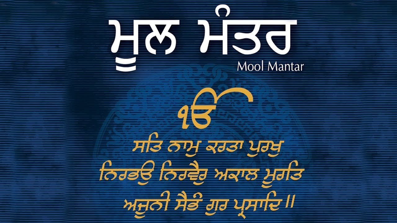 ਰਾਤ ਨੂੰ ਸੌਣ ਤੋਂ ਪਹਿਲਾਂ • Mool Manter Jaap •  ਜਰੂਰ ਸੁਣੋ • ਮਿੱਠੀ ਅਵਾਜ਼ ਵਿਚ