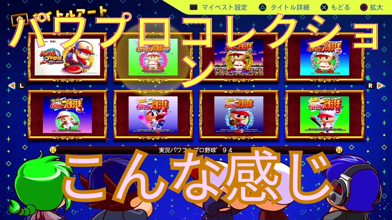 パワプロ2024-2025　パワプロコレクション