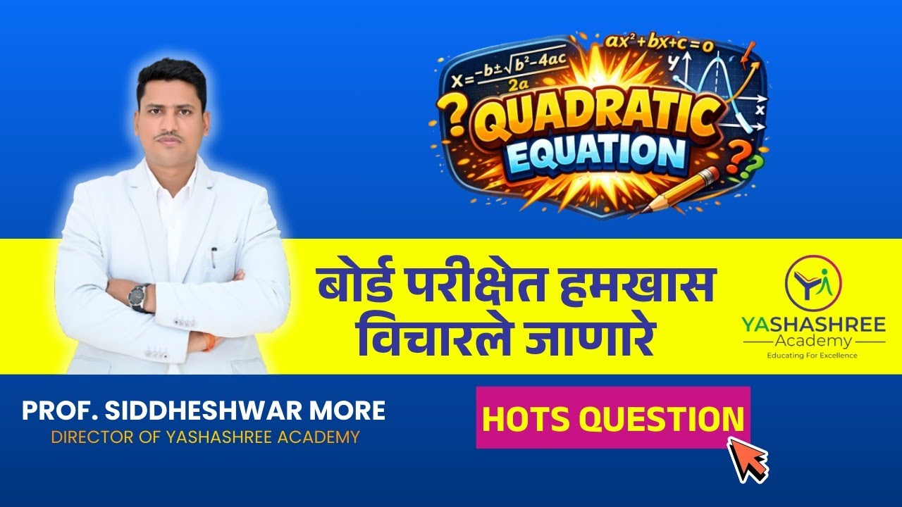 Quadratic Equations HOTS Questions 🔥 | Class 10 SSC Maths | Board Exam Oriented