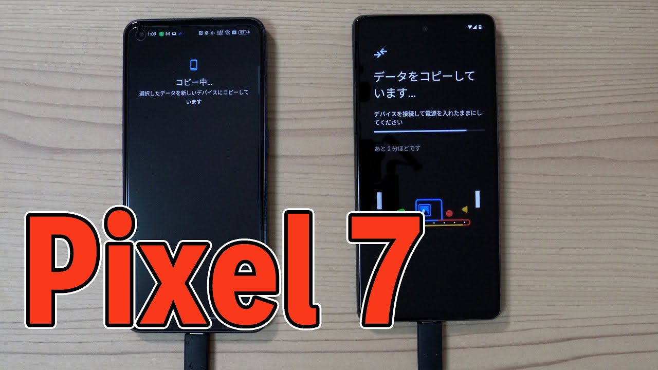 Pixel 7 開封と初期設定