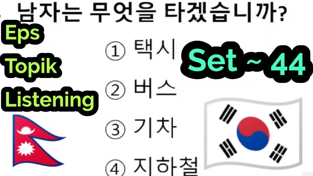 Eps Topik Listening Set 44 || Korean Language Nepal || 4 February 2026