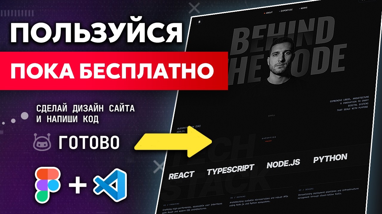 Бесплатная AI Генерация Дизайна - Экспорт в Figma + Код  (HTML, CSS, JS) Stitch от Google