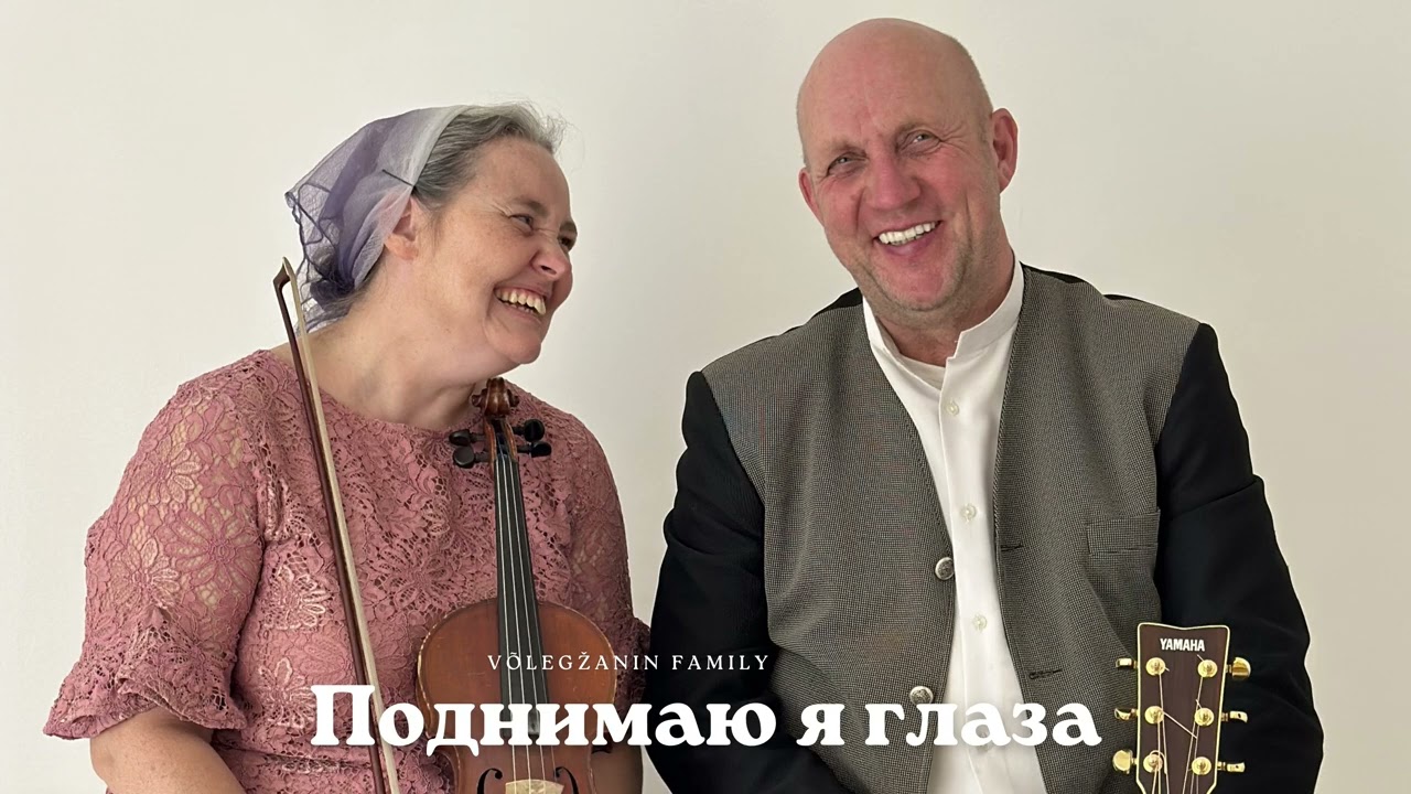 Поднимаю я глаза к небесам//Иван&Роза, авторская песня 